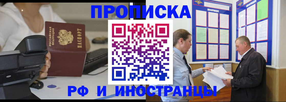 прописка для кредита в Электрогорске