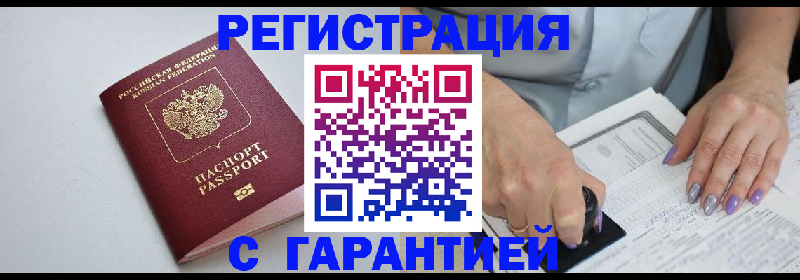 прописка для работы в Электрогорске