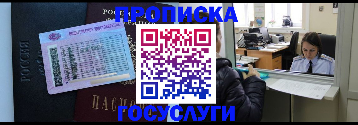 прописка паспорт в Электрогорске